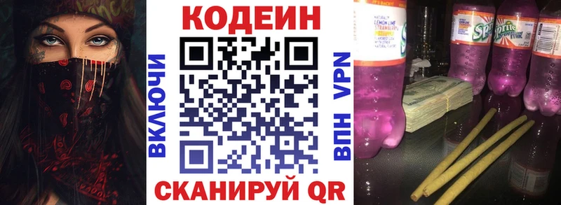 kraken сайт  Лаишево  Codein напиток Lean (лин) 
